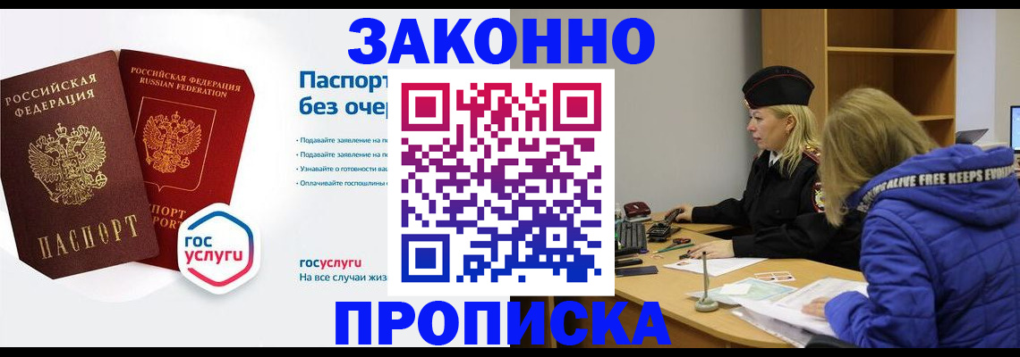 временная регистрация для школы в Вышнем Волочке