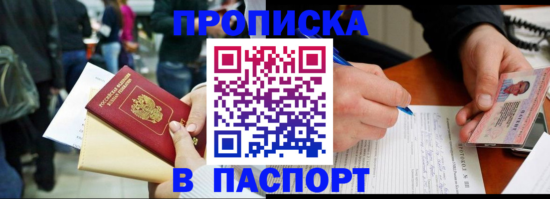 прописка в Вышнем Волочке