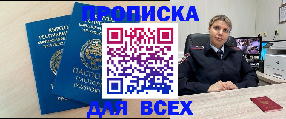 прописка паспорт в Вышнем Волочке