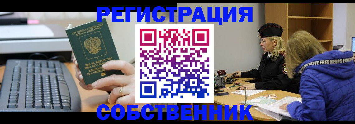 прописка в Вышнем Волочке