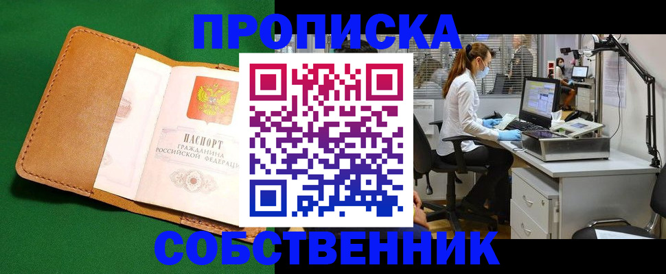 прописка регистрация в Вышнем Волочке