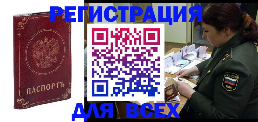 временная регистрация недорого в Вышнем Волочке
