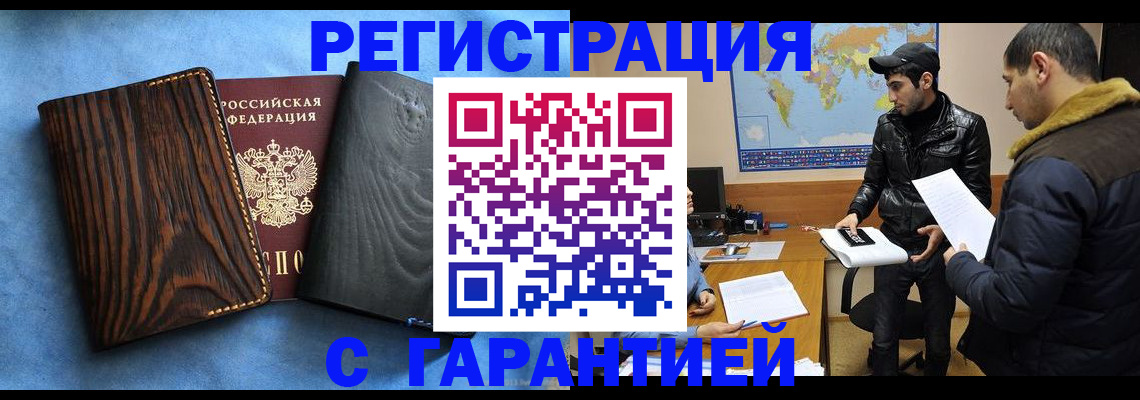 временная регистрация купить в Вышнем Волочке
